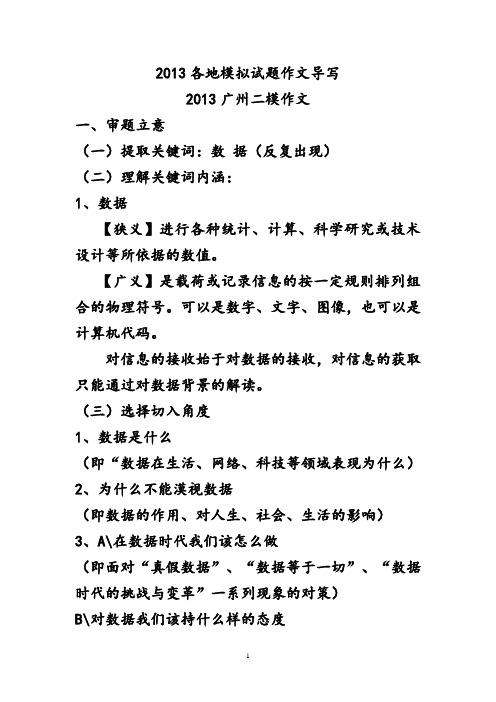 2013各地模拟试题作文立意