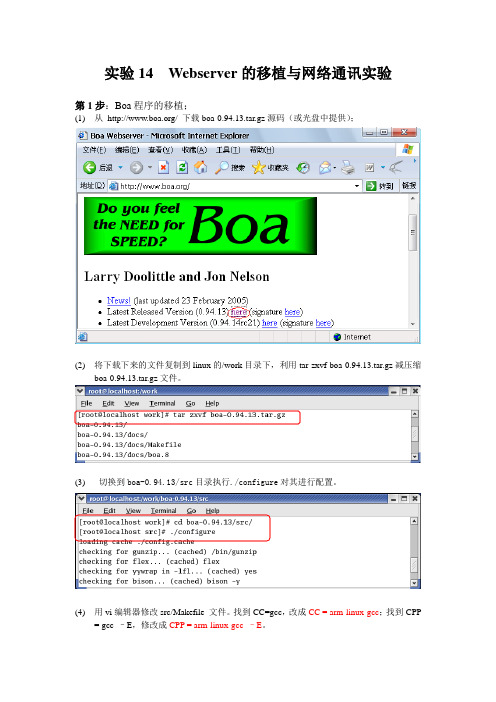 实验14 Webserver的移植实验