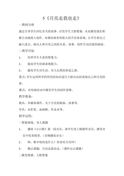 湘教版美术一下《月亮走我也走》教学设计