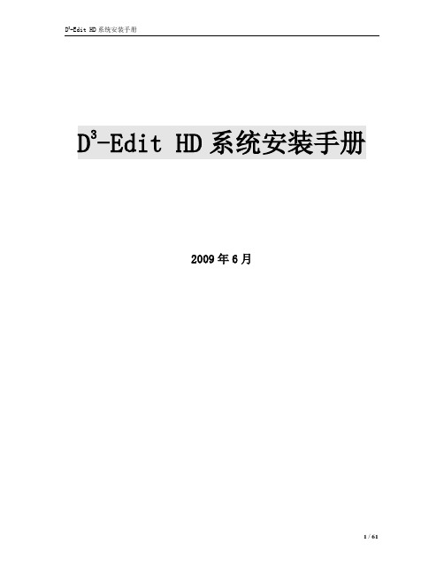 D-Cube-Edit_系统安装手册