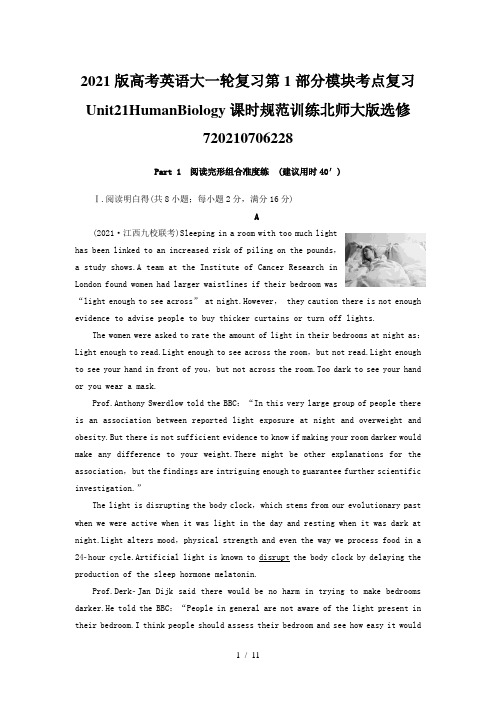 2021版高考英语大一轮复习第1部分模块考点复习Unit21HumanBiology课时规范训练北师