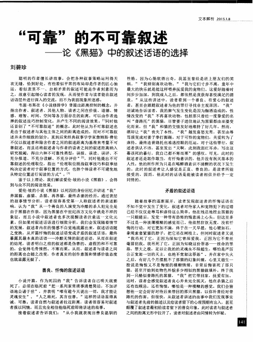 “可靠”的不可靠叙述——论《黑猫》中的叙述话语的选择