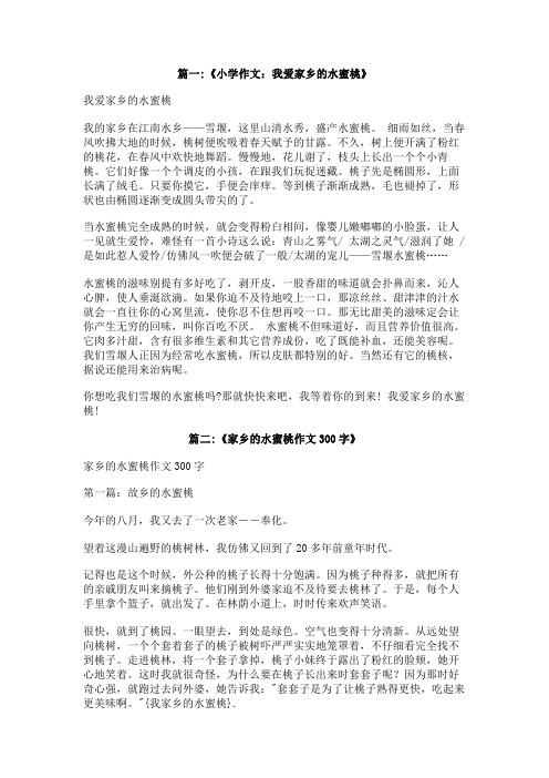 我家乡的水蜜桃