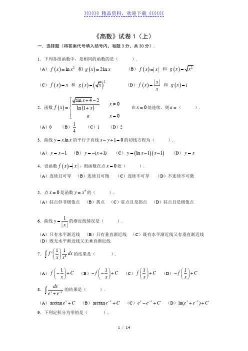 大学高等数学上考试题库(附答案)——2022年整理