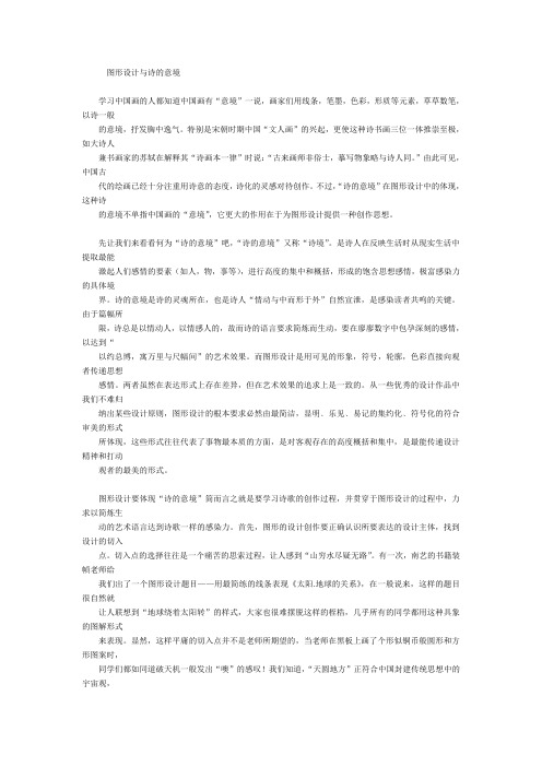 图形设计与诗的意境