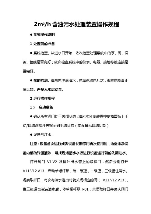 油水分离器操作指导书