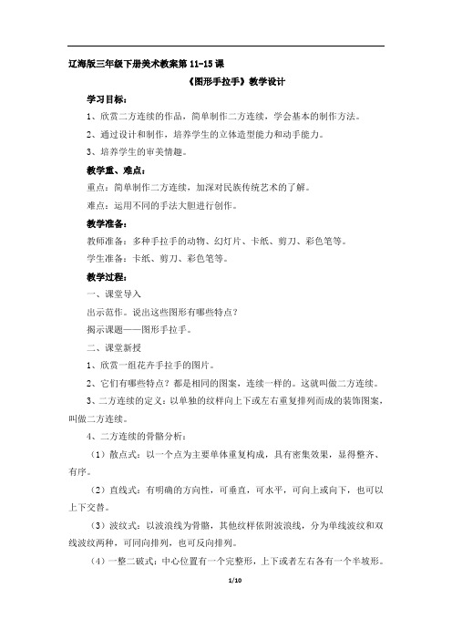 辽海版三年级下册美术教案第11-15课《家庭往事纪念册》教学设计
