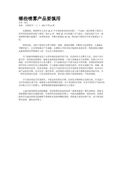哪些喷雾产品要慎用