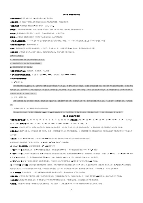 植物生理学考点概括(全)