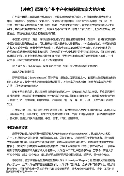 最适合广州中产家庭移民加拿大的方式_加拿大移民方式_加拿大移民局联系方式_广州加拿大移民_外联出国