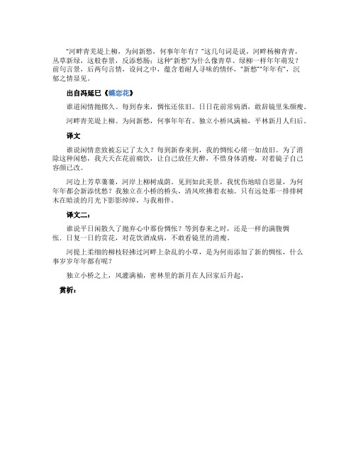《蝶恋花》古诗赏析