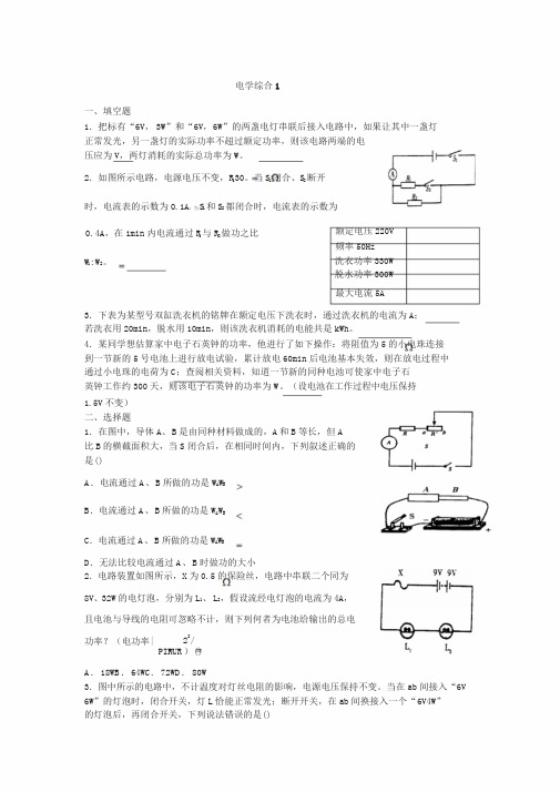 电学综合测试题(含答案)