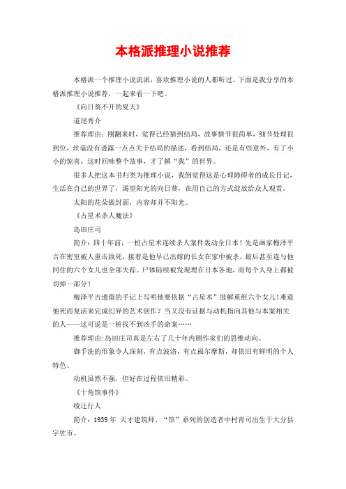 本格派推理小说推荐