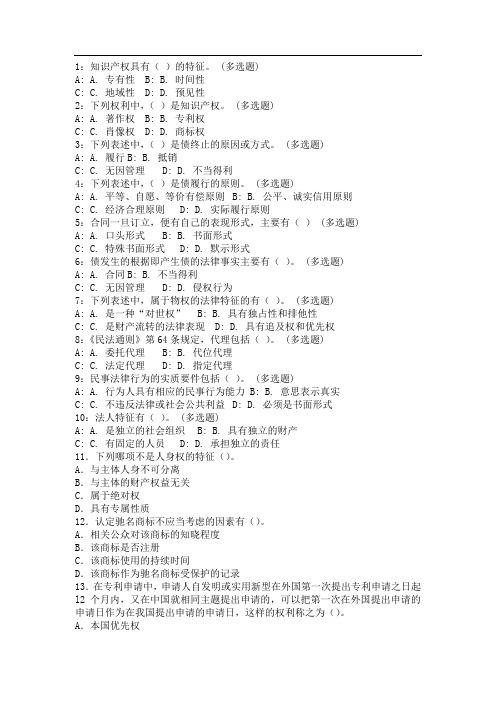 云南省政法干警招聘考试民法学预测题十三