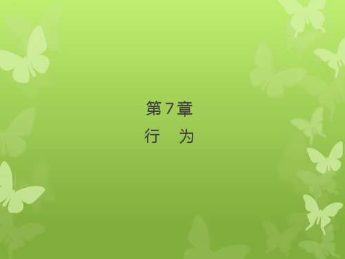 Dreamweaver电子教案课件第7章