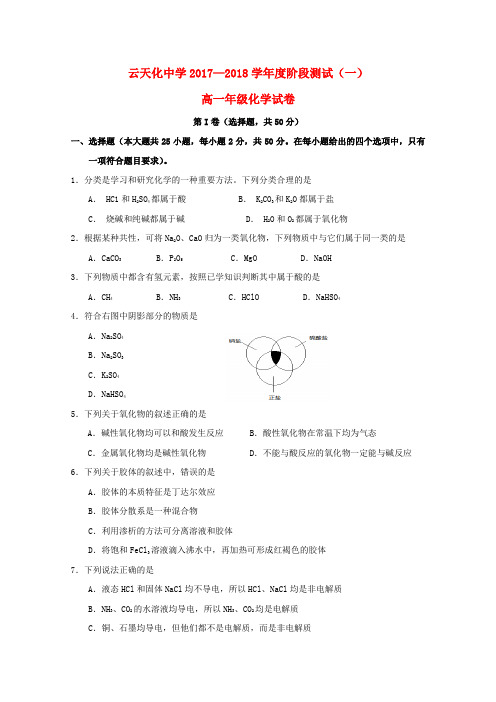 云南省云天化中学2017-2018学年高一化学上学期第一次月考试题