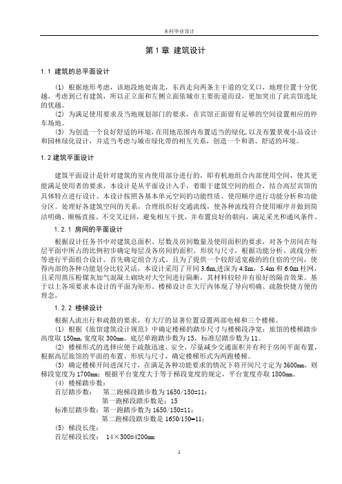 宾馆设计计算书