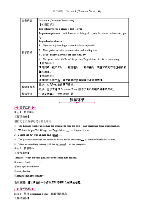九年级下册语文教案 精英新课堂  考点精讲 (35)
