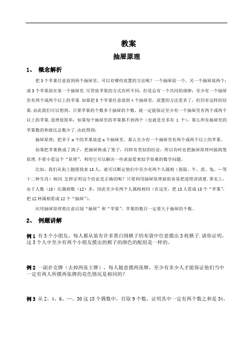 小学奥数：抽屉原理(含答案)
