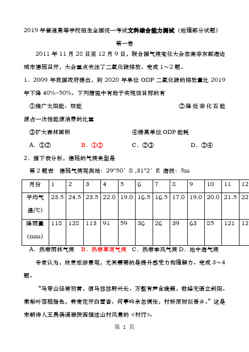 2019年高考文综地理部分试题及答案清晰版(含自选及答案)word精品文档7页