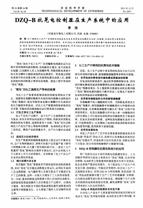 DZQ—B抗晃电控制器在生产系统中的应用