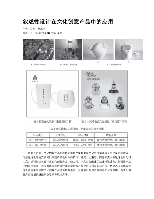 叙述性设计在文化创意产品中的应用