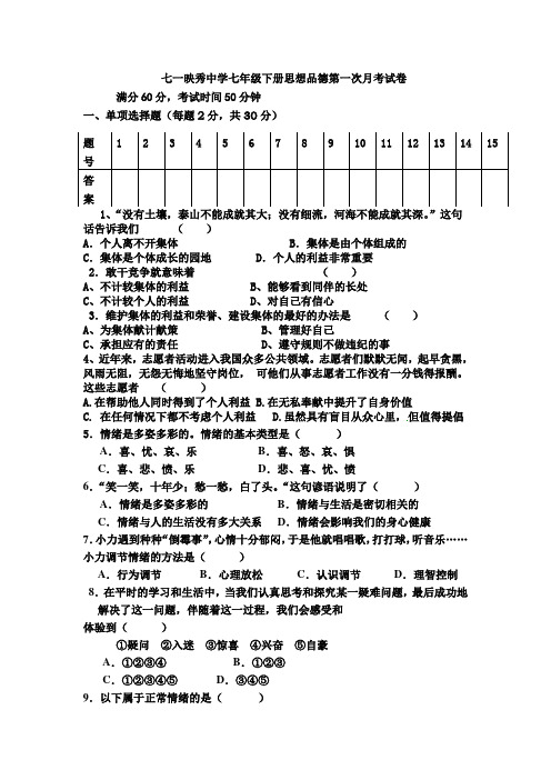 教科版七年级下册思想品德第一次月考试卷(含参考答案)