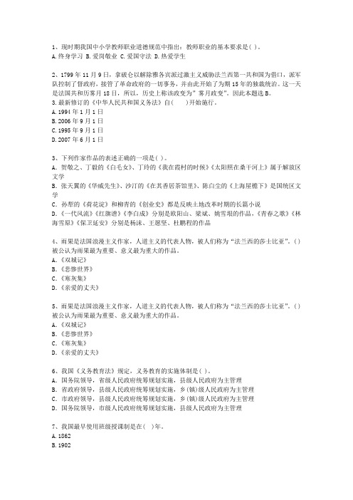 2013浙江省教师资格证考试笔试考资料