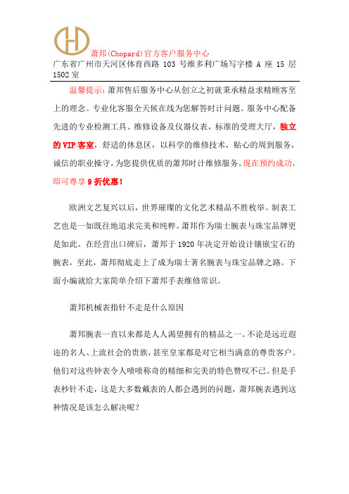 萧邦手表更换后盖-广州萧邦售后地址