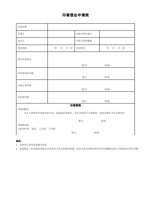 印章借出申请表