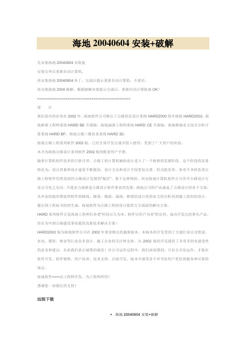 海地20040604安装