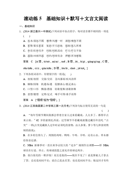 高考语文(课标通用)二轮复习 保温滚动练(22份)滚动练5