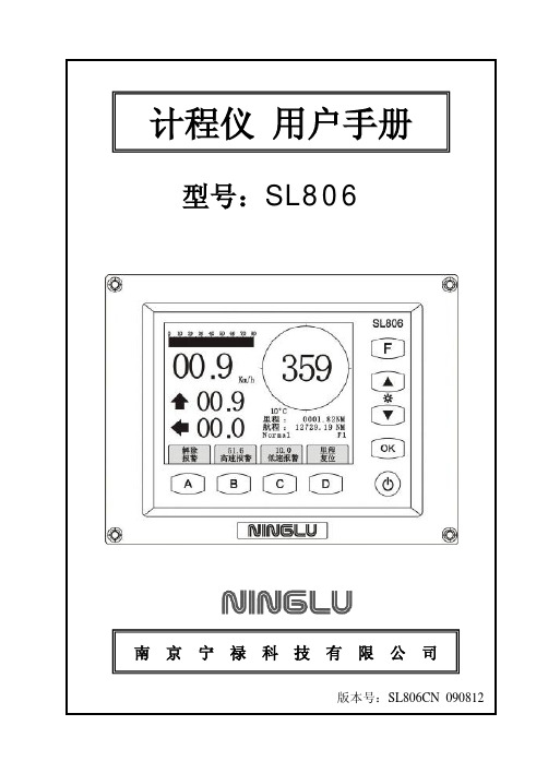 计程仪SL806用户手册