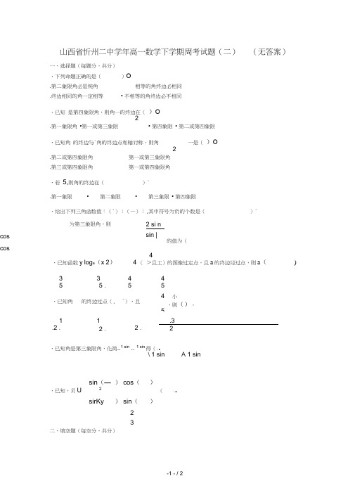 山西省忻州二中2018_2019学年高一数学下学期周考试题(二)(无答案)