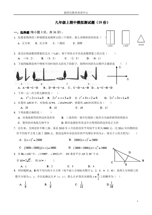 宝安中学九年级上期中模拟测试题
