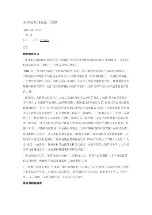 矛盾的对立统一案例