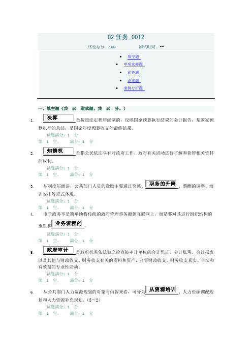 公共管理网上作业和答案