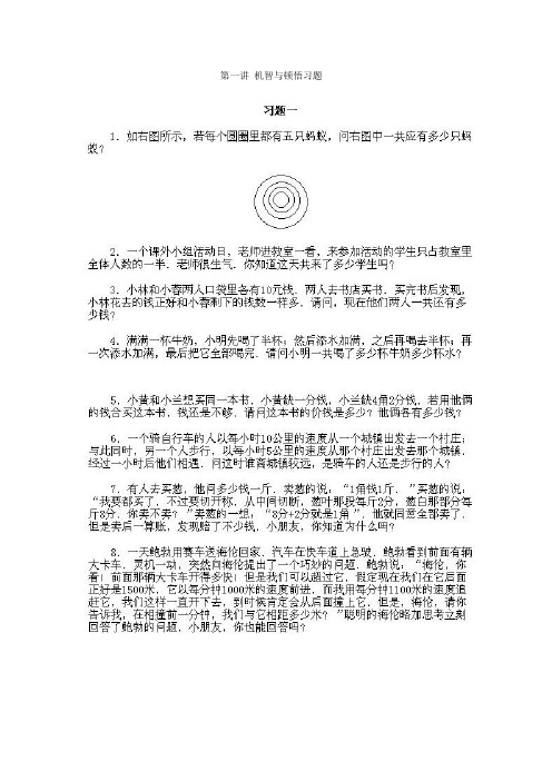 二年级奥数习题(下)