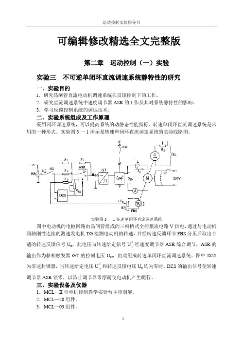 运动控制实验精选全文