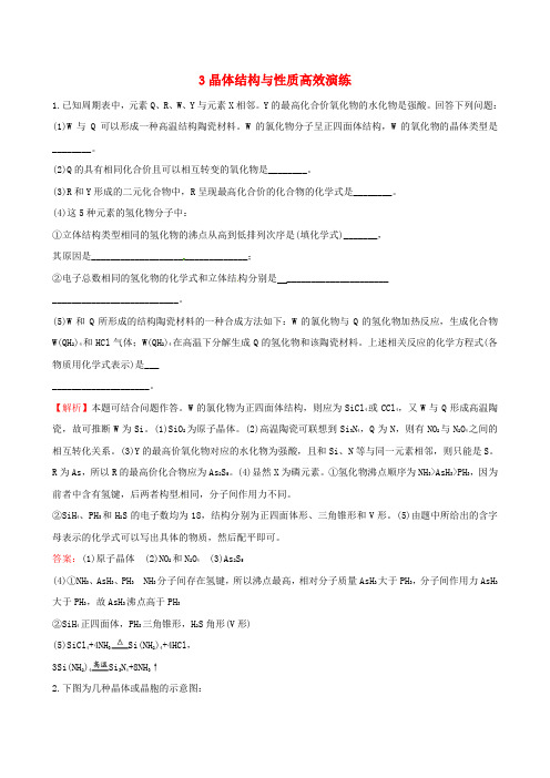 2016届高考化学总复习3晶体结构与性质高效演练(选修3)