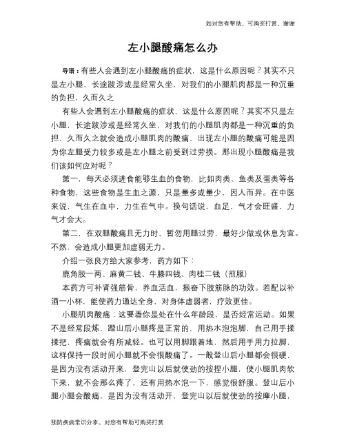 左小腿酸痛怎么办