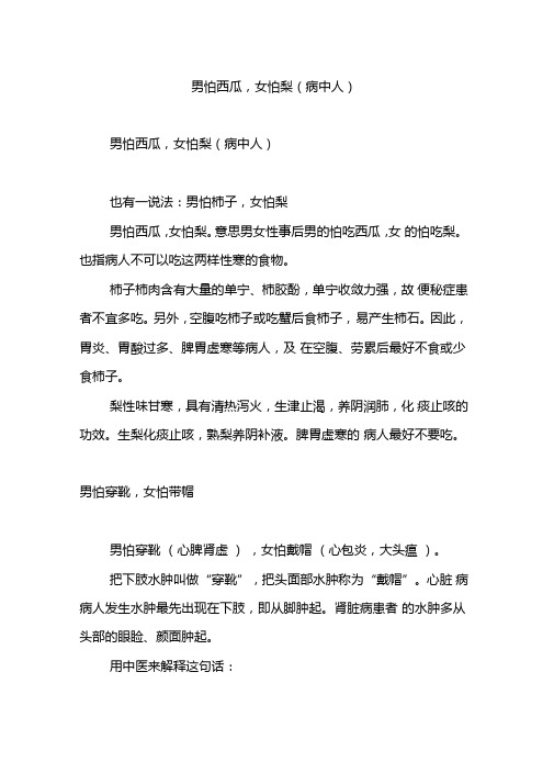 男怕西瓜,女怕梨病中人