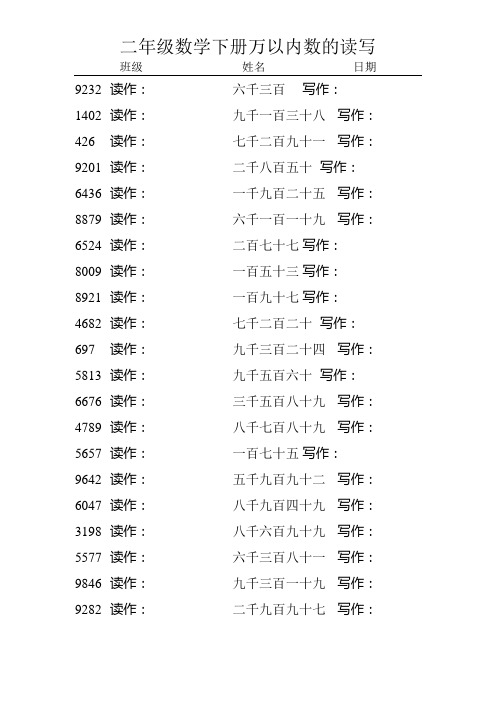 二年级数学下册万以内数的读写47