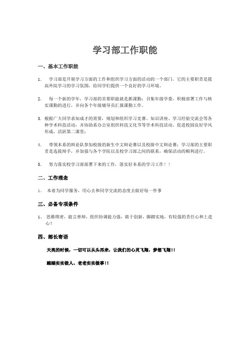 学习部工作职能
