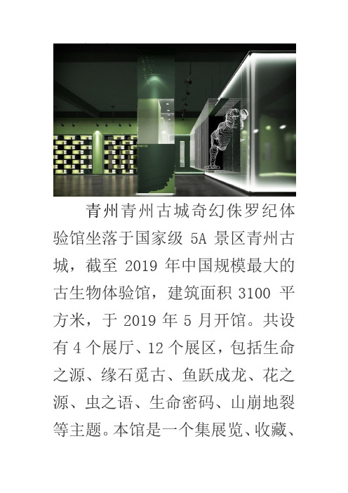 侏罗纪简介