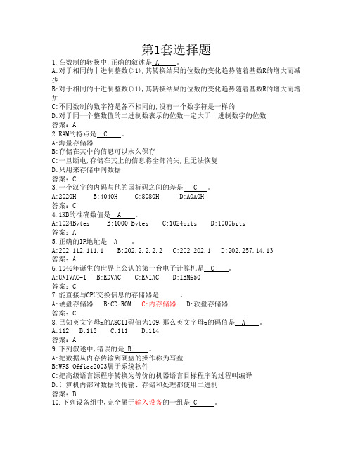 选择题2