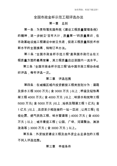 全国市政金杯示范工程评选办法