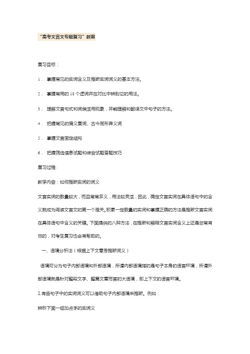 2019届高三一轮复习 文言实词 教案