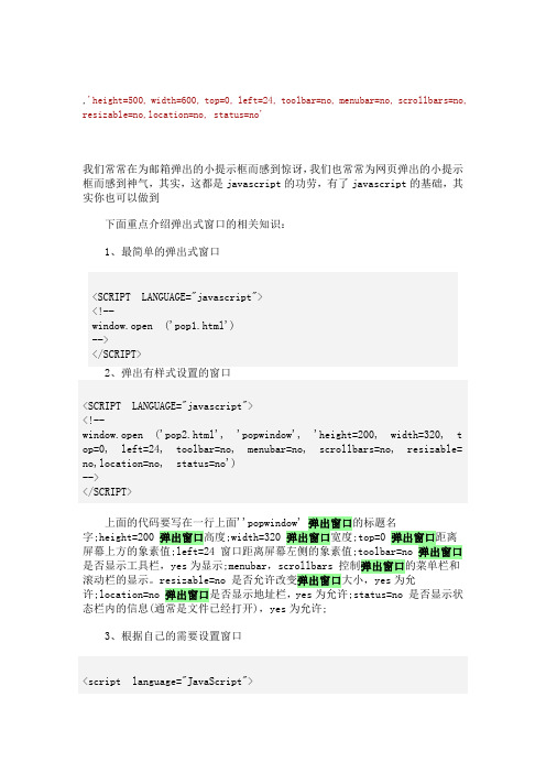 用JavaScript制作弹出式窗口