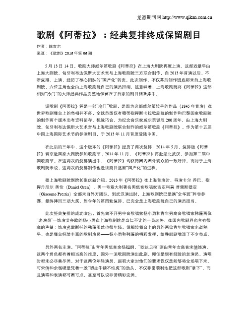 歌剧《阿蒂拉》：经典复排终成保留剧目